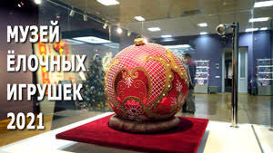 Выставка «Музей елочных игрушек (Минск, 2021)