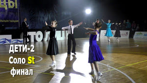 Дети-2 Соло, St (3 танца), E класс, финал | Золото столицы 2021 (Минск, 05.12.2021) бальные танцы