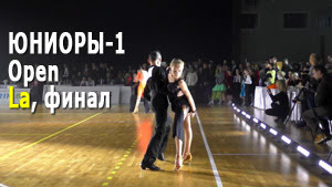 Юниоры-1 (до 14 лет), Латина (Open) финал / Золото столицы 2021 (Минск, 05.12.2021) бальные танцы