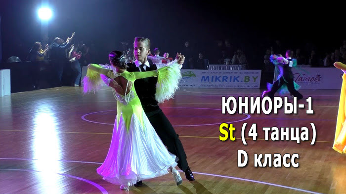 Юниоры-1, La (4 танца) (D класс) 1/2 финала | Золото столицы 2021 (Минск, 05.12.2021) бальные танцы