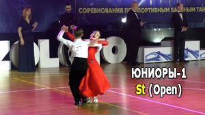 Юниоры-1 (до 14 лет), Стандарт (Open) финал / Золото столицы 2021 (Минск, 05.12.2021) бальные танцы