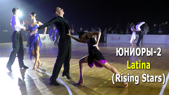 Юниоры-2, La (Rising Stars) финал | Золото столицы 2021 (Минск, 05.12.2021) бальные танцы