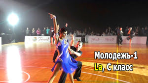 Молодежь-1, La (C класс) финал | Золото столицы 2021 (Минск, 05.12.2021) бальные танцы