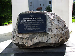 Первый камень города Солигорска